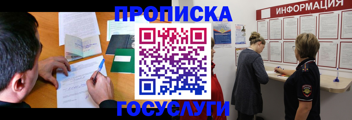 прописка гарантия в Калмыкии
