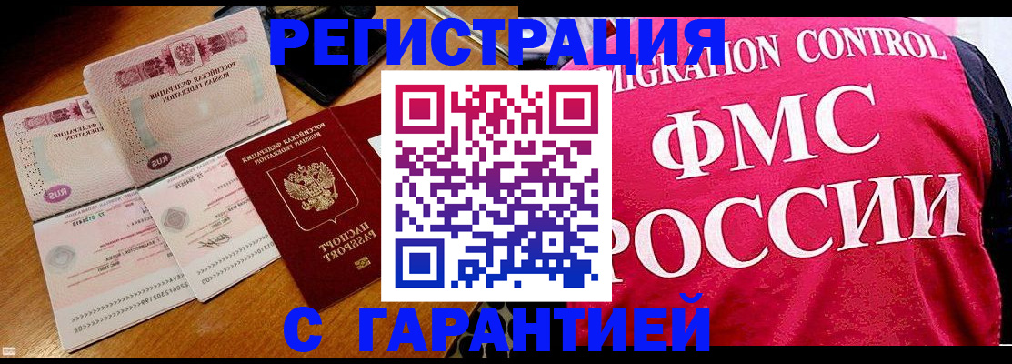 прописка гарантия в Калмыкии