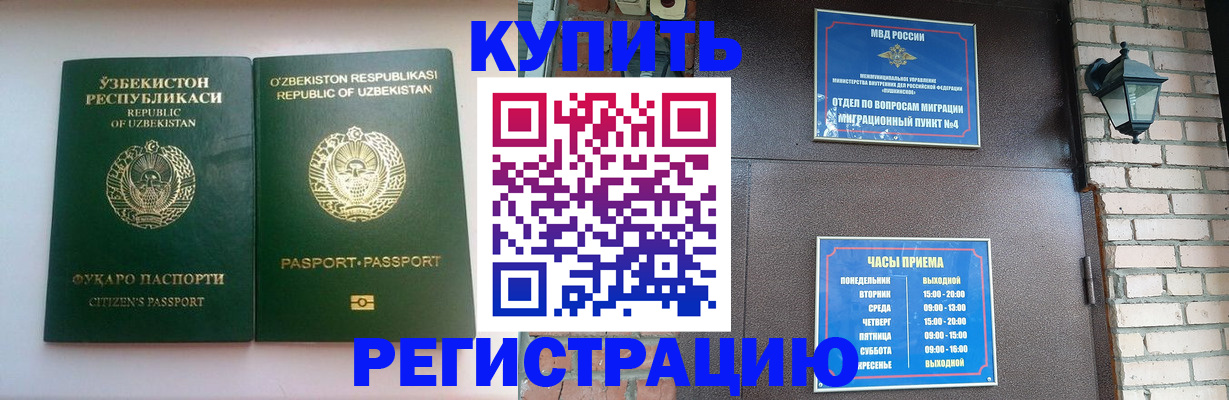 временная регистрация в Калмыкии
