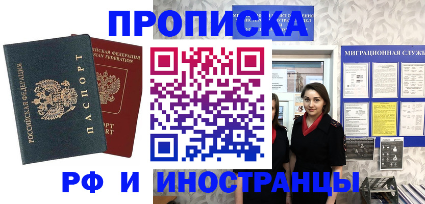 прописка регистрация в Калмыкии