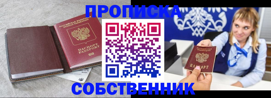 пропишу в квартире в Калмыкии