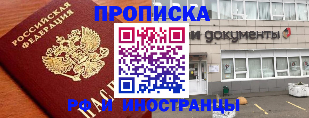 прописка в Калмыкии